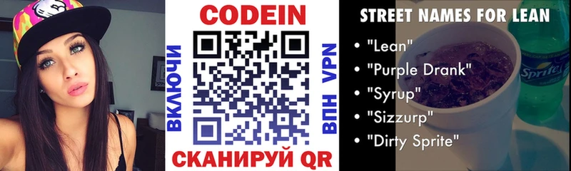 Кодеиновый сироп Lean Purple Drank  Пошехонье 
